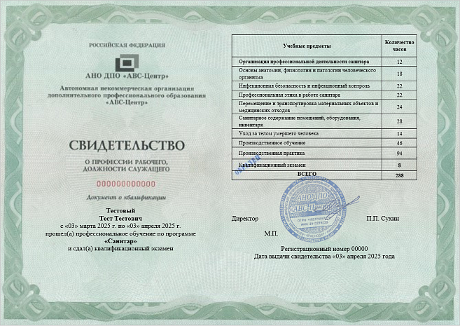Санитар. Обучение дистанционно